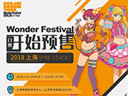 WF2018上海 早鸟票VIP票正式开启预售！