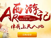 4399AR魔法学校新年大礼包