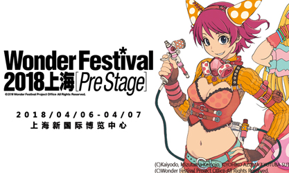 「WF2018上海」早鸟票、VIP票正式开启预售！