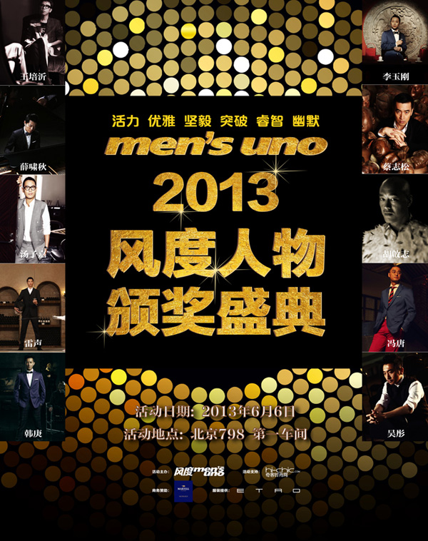 2013 men’s uno风度人物再度启航