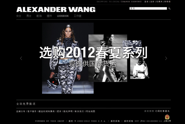 Alexander Wang 官方网络旗舰店亚太区隆重开幕