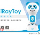 互联网+早教玩具全新升级     iRayrobot嘻哈熊智能玩具测