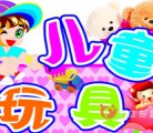 四川省工商局抽检：8个批次儿童玩具质量不合格