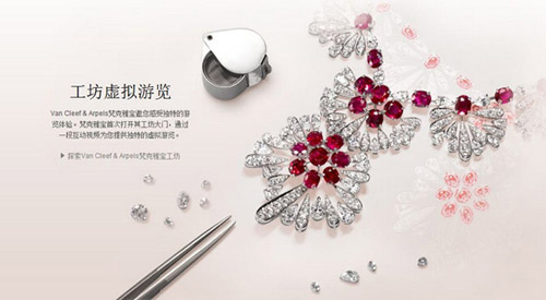 Van Cleef & Arpels 梵克雅宝工坊虚拟游览