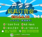 宝奥玩具商城“开学季玩具订货会”精彩绽放，好礼送不停！