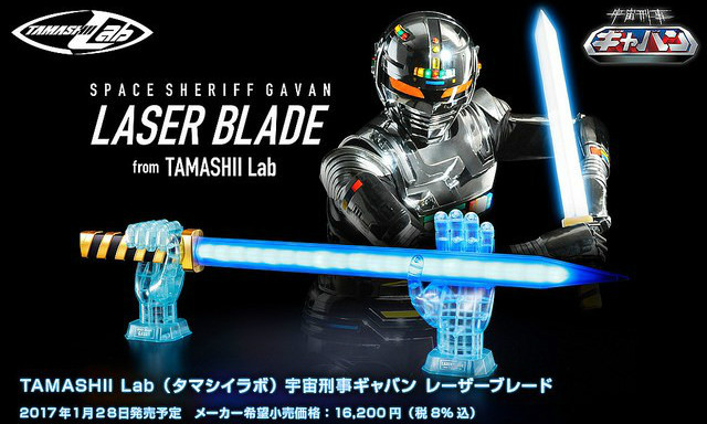 TAMASHII LAB 第二弹《宇宙刑事卡邦》LASER BLADE