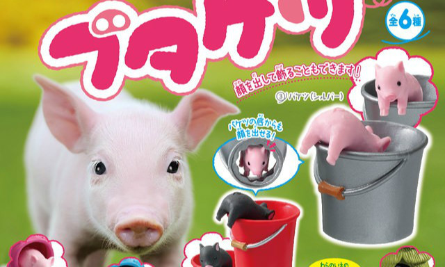 EPOCH【露屁股的可爱小猪】扭蛋