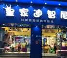 想要开一家皇家迪智尼儿童玩具店