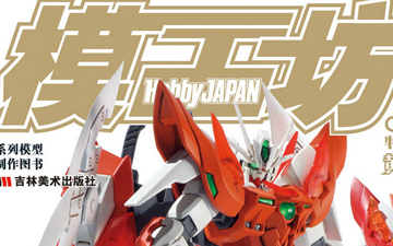 《HOBBY JAPAN模工坊》15年5月刊贩售中！小T商城正在派货中！