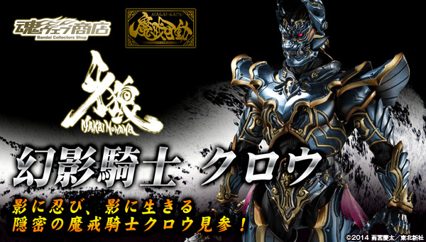 BANDAI 12月魂商店限定 魔戒可动【幻影骑士  吼狼】