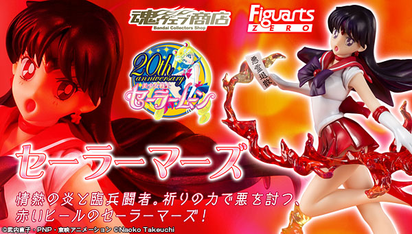 2月魂 Shop 限定 Figuarts Zero 美少女戰士 Sailor Mars