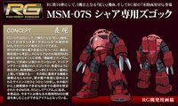 新品谍报 BANDAI 7月: RG 1/144 MSM-07S 马沙専用魔蟹