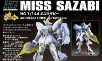 HGBF 1/144 沙扎比小姐 发售信息更新！