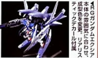 P- Bandai: HG x RG 1/144 GN Arms Type E 发售信息！