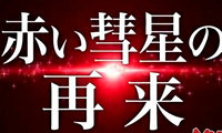 机动战士高达UC-独角兽07最终回【彩虹的彼岸】最新PV-2 公开！