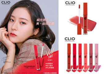 CLIO - 大势唇彩“激蜜吻痕缎光唇釉”上市！水润缎光唇釉，你的美，由你定义