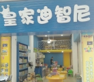 玩具店要想长久运营，应该如何选经营地址呢？