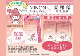 MINON AminoMoist - 日本热销大注目! 怎么可以不拥有? 氨基酸滋润保湿x美乐蒂保湿面膜联名限定款 限量上市