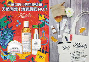 [2018周年庆] Kiehl’s - 千万口碑! Kiehl’s周年庆独家呈献NO.1商品 10大经典热销组合+限量明星商品大瓶装 铁粉蓄势待发一同欢庆迎接2018周年庆