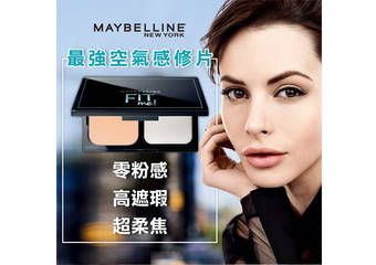 MAYBELLINE - 开架粉底王 再推出FIT ME家族新品 “反孔特雾无瑕嫩粉饼”高遮瑕！零粉感！ 一拍完成修片美肌