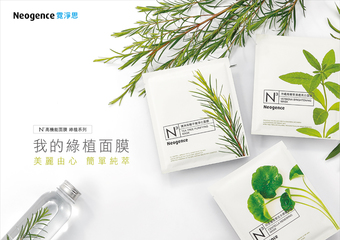 Neogence - Ｎ3高机能面膜-绿植系列 与肌肤来场亲密对话