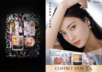 佳丽宝 - COFFRET D’OR 2018十周年限定系列 BIJOUX COLLECTION 添加24K纯金(光泽剂) 打造精美高奢感 让女性绽放洗练光采