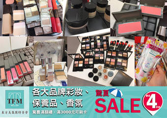 东方美集团 惊夏Sale 2018年中特卖又来了！