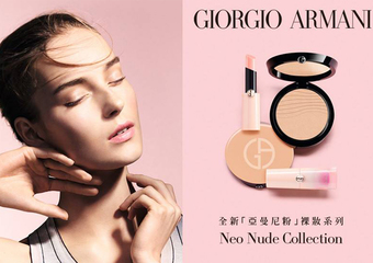 Giorgio Armani - 全新“亚曼尼粉”裸妆系列 亚曼尼打造时尚#高订粉 订制奢华空气粉裸妆