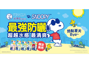 曼秀雷敦 - 水润肌防晒SNOOPY限定版 台湾独卖6款设计人气登场