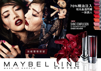 MAYBELLINE - 媲美专柜级光感订制唇膏 70%玫瑰果精油注入 打造3D琉光晶透美唇 “琉璃诱光精油唇膏”限量上市