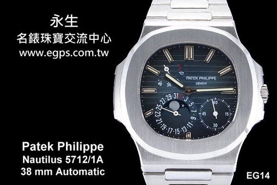 PATEK PHILIPPE 百达翡丽 PP表 Nautilus 金鹰系列 5712/1A 月相功能 动力显示 自动手表