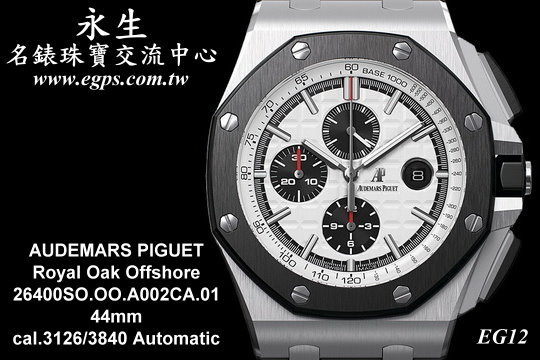 Audemars Piguet AP表 爱彼 皇家橡树离岸型 Royal Oak Offshore 陶瓷表圈 全新品