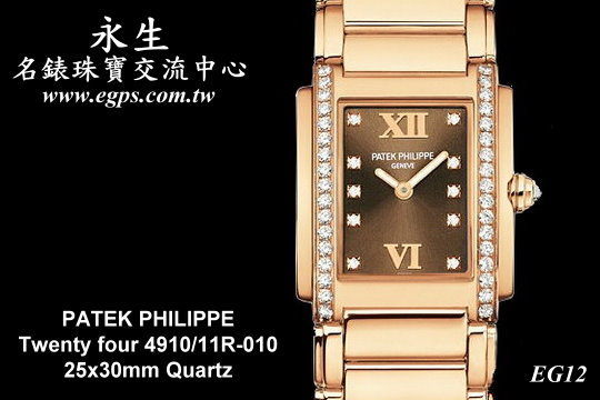 Patek Philippe 百达翡丽 PP Twenty-4 4910 玫瑰金 原镶钻石 女表 附原厂保书