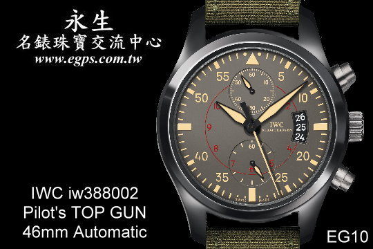 IWC 万国 飞行员TOP GUN 黑陶瓷 计时 飞行表 IW388002 全新品