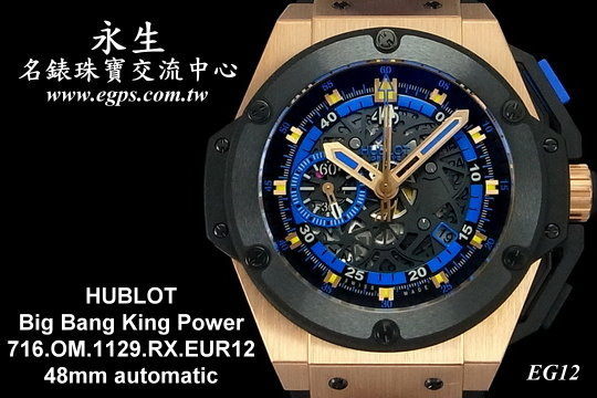 HUBLOT 宇舶 Big Bang King Power 48mm 2012欧洲杯限量手表 乌克兰版 王者至尊 全新品