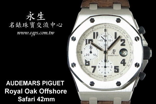 AUDEMARS PIGUET 爱彼 AP表 皇家橡树 Royal Oak Offshore 沙漠 Safari 9成9新