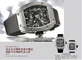 RICHARD MILLE RM021 重磅飞行器