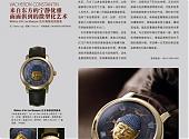 VACHERON CONSTANTIN Metiers d‘Art Les Masques 日本佛像面具手表