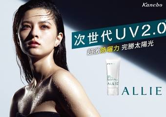 佳丽宝 -全新添加焕白绽光粒子“ALLIE高效防晒亮白水凝乳”增加新亮肤水凝体 时刻闪耀白皙美肌