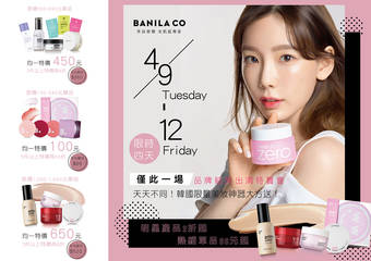 BANILA CO - Byebye sale 结束出清 人气商品超低价唯一抢购场 明星商品2折起热销单品66元起 手刀快抢