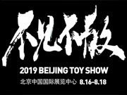 2019STS精彩不断 北京国际潮流玩具展8月不见不散