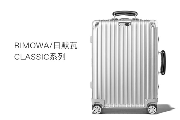 rimowa德国官网价格表