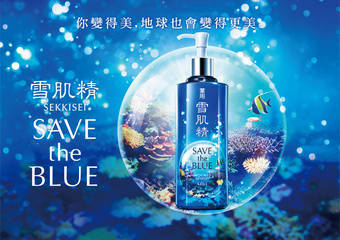 KOSE - 和你一起守护蓝色地球，全球环保活动进入第11年！雪肌精“SAVE the BLUE”2019年7月限量上市