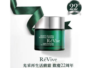 ReVive - 欢庆22周年！“光采再生活肤霜”推出限量加大版以及多组优惠产品！