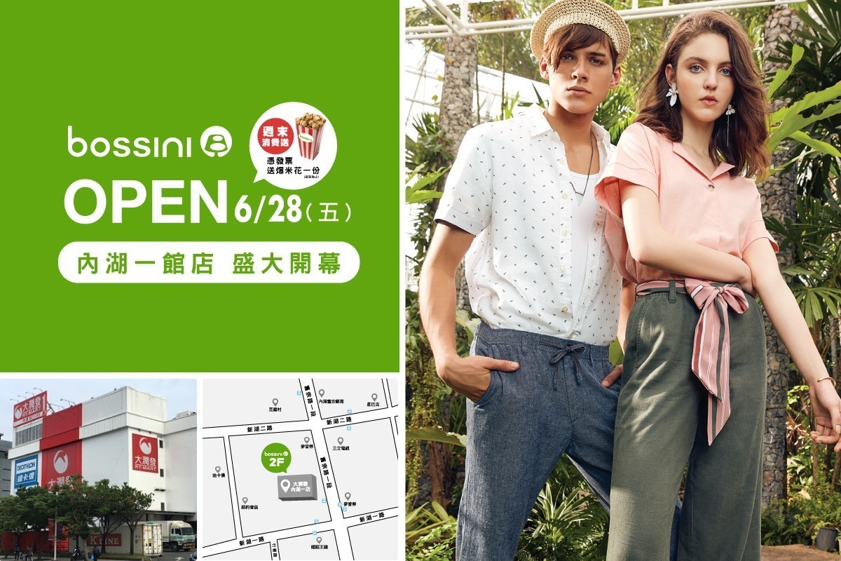 老字号平价服饰拼转型！bossini开出首家量贩outlet店