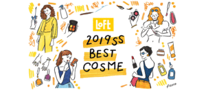 日本必买美妆排行榜 Loft 2019SS BEST COSME 春夏最强化妆品是？