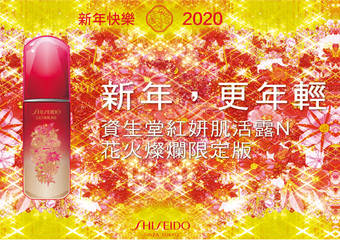 SHISEIDO 资生堂-国际柜 - 最强明星双主打“红妍肌活露N x 超进化持久气垫”花火灿烂限量版