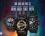 卡西欧G-Shock星际迷航定制版，推荐哪个更好