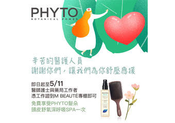 PHYTO 发朵 - 医护人员辛苦了！ PHYTO发朵免费“头皮舒氧深呼吸SPA” 为您舒压应援！