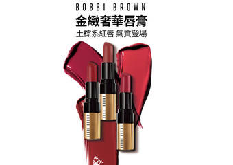 BOBBI BROWN 芭比波朗 - 媒体狂赞“最温柔的泰奶色” 3色全新回归 金致奢华唇膏 “滋润到完全不用护唇膏！”令人无法抗拒